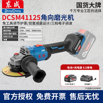Dongcheng 40v angle grinder lithium electric polisher high-power hand grinding polishing cutting machine household dongcheng power tool dcsm41125 4.0ah single battery