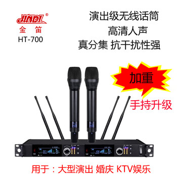 Jindi ht-700 wedding stage performance microphone banquet hall singing ht-701 true diversity handheld home ktv entertainment microphone ht-700 handheld