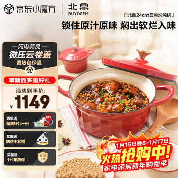 Beiding (buydeem) yunjuan enamel pot cast iron pot stew micro-pressure water-locking household stew soup curled lid 24cm flowing gold ruby red