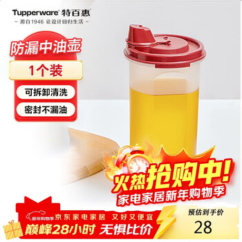 Tupperware 650ml medium oil pot household oil bottle sauce vinegar seasoning pot oil-proof material sealed and leak-proof