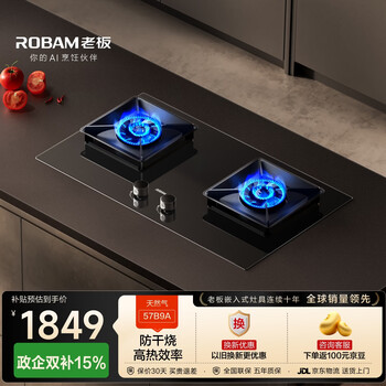 Robam national subsidy upgrade anti-dry burning 70% thermal efficiency gas stove natural gas stove gas stove trade-in fire stove jzt-57b9a
