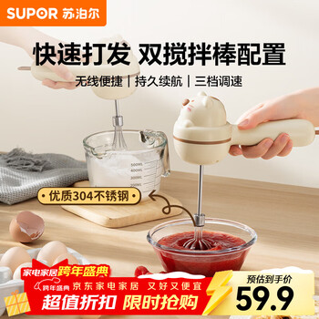 Supor electric egg beater, cream milk cap whipper, household baking food supplement tool, multi-function mixer, wireless three-speed speed adjustment, double stick electric egg beater