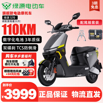 Luyuan electric vehicle new digital smart version s70 adult high-speed electric motorcycle ultra-long endurance battery car transportation take-out electric motorcycle new s70 haoyue silver + special tail box