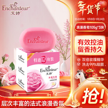 Enchanteur soap bath cleansing fragrance soap three pieces romantic floral fragrance 105g*3