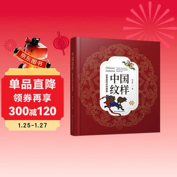 Chinese patterns classic decorative patterns illustrated book 100 classic chinese patterns reproduce the millennium charm of chinese patterns traditional culture chinese patterns patterns