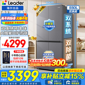 Haier's tongshuai refrigerator 575 four-opening cross-door dual-system dual-cycle first-class energy efficiency dual-frequency alp ultra-clean air-cooled frost-free household large-capacity refrigerator dual-system dual-cycle + alp ultra-clean system + three-speed variable temperature
