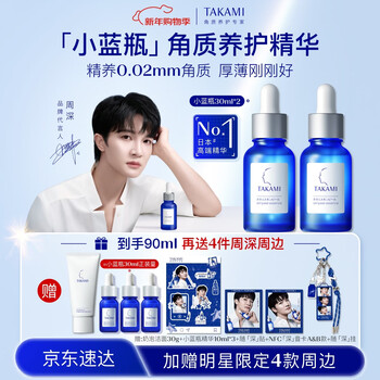 Takami zhou shen's same style small blue bottle essence 30mlx2 cuticle repair, acne removal, closed mouth, hydrating sensitive skin