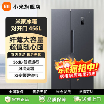 Mijia xiaomi 456l side-by-side door refrigerator ultra-thin moyuyan household large-capacity air-cooled frost-free double-door energy-saving low-noise frequency conversion bcd-456wmea 456l side-by-side door refrigerator