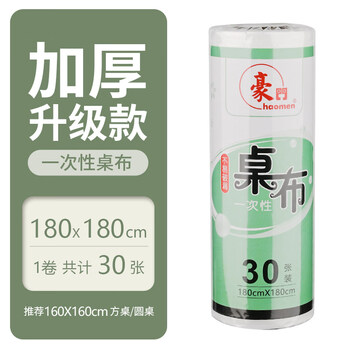 Apocalypse century fat donglai's same style disposable placemat tablecloth round table tablecloth tablecloth plastic cloth rectangular film child-proof stocking pack thickened pack - 1.8 meters white - banquet wedding 90 sheets