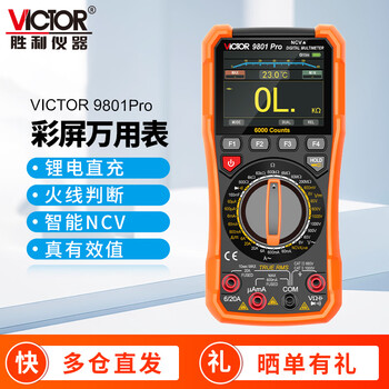Victory instrument (victor) digital multimeter, high-precision electrician-specific multi-function household multimeter, intelligent anti-burn vc9801 pro lithium battery direct charging, color screen digital display
