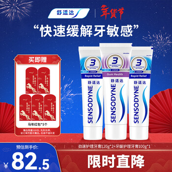 Sensodyne gums anti-sensitive toothpaste for sensitive teeth 340g (120g 2+100 1) new and old packaging are sent randomly