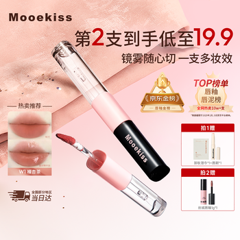 Mooekiss nude lipstick double-ended lip glaze non-stick cup does not fade waterproof long-lasting moisturizing mirror lip mud new year gift