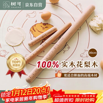 Shuke rosewood solid wood rolling pin household food-grade children's non-stick trumpet stick noodle dumpling wrapper artifact baking