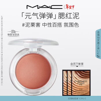 M.a.c mei ke vitality bounce blush mud #獠素, light and translucent, easy to blend, new year’s gift