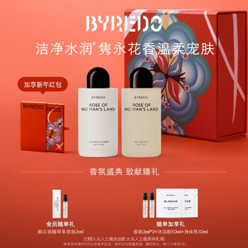 Byredo official fragrance set body care gift box no man's land body lotion shower gel new year's gift no man's land body care gift box