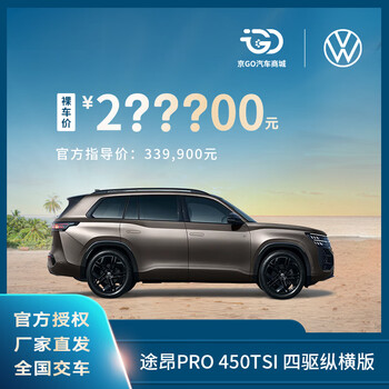 Bare car deposit saic volkswagen touron pro 450tsi all-wide seven-seater smart suv four-wheel drive vertical version