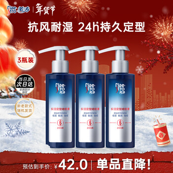 Meitao hairspray styling moisturizing styling gel cream men 120g*3 gel water men search terms popular products
