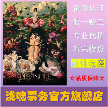 Jolin tsai 2026 tour concert ticket shenzhen xiamen chongqing changsha suzhou qingdao nanning beijing station 2026-03-29 chongqing station 1390 face value not the original price please ask customer service before bidding, private bidding is invalid