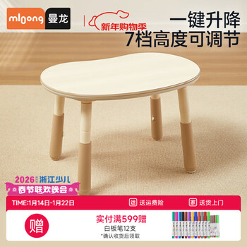 Manlong peanut table pro children's desk sofa lifting adjustable study table kindergarten baby table and chair game table beige 3cm thickened wood grain desktop