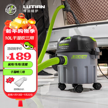 Lutian (lutian) 10l vacuum cleaner for home and car, large suction, beautiful sewing carpet, hotel multi-functional dry and wet blowing fabric absorbent version