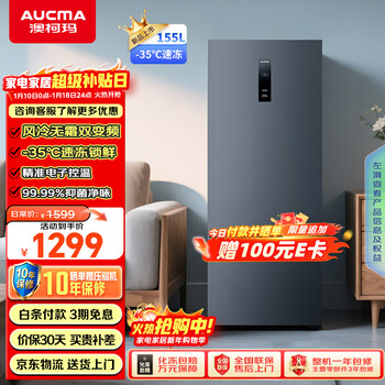Aucma 155-liter vertical freezer freezer variable frequency air-cooled frost-free first-class energy efficiency refrigeration freezing ultra-low temperature quick-freezing drawer-type small refrigerator bd-155wphksd trade-in