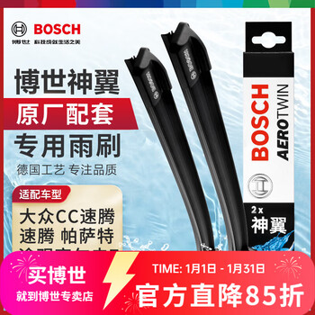 Bosch wiper/car wiper blade (shenyi set) adapted for volkswagen id.3 electric vehicle