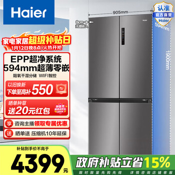 Haier (haier) xiaohonghua 516l cross-door refrigerator ultra-thin zero-embedded epp ultra-clean oxygen-blocking dry and wet storage bcd-516wghtdb9gyu1 government subsidy 15% 516l cross-grey | ultra-thin zero-embedded | epp ultra-clean