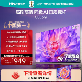 Hisense tv 55e3q 55-inch 144hz high brush u+ super picture quality engine ai intelligent voice wi-fi6 4k lcd flat panel national subsidy trade-in