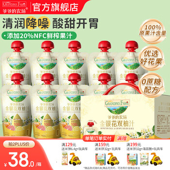 Grandpa's farm children's honeysuckle and double pomelo juice drink 100% baby juice drink no added coloring children's snacks honeysuckle and pomelo juice 100ml*10 bags