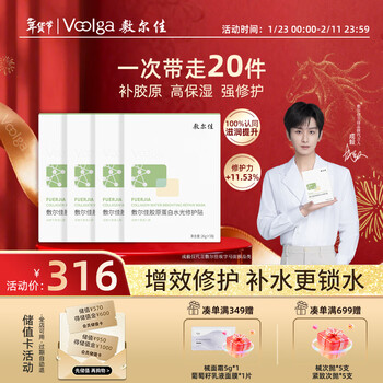 Fuerjia chengyi's same style collagen water-glow repair patch 4 boxes of repair, hydrating and moisturizing gift for girlfriend