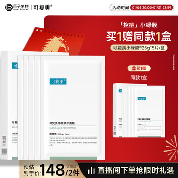 Kefumei acne cleansing and repairing mask 5 pieces, delicate, strong and deeply moisturizing skin care products for men and women, new year's gift