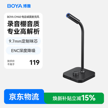 Boya boya microphone cm40 desktop microphone desktop computer notebook usb condenser microphone video conferencing game live recording dubbing noise reduction radio microphone