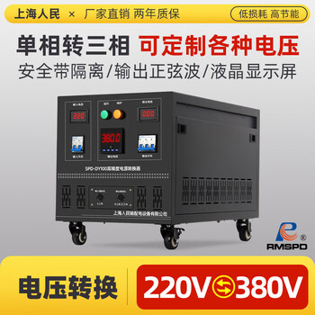 Shanghai people's 220v to 380v power converter transformer single-phase to three-phase inverter booster three-phase three-wire 15kw 220v to 380v