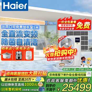 Haier central air conditioner one to four multi-split duct machine full dc variable frequency embedded air conditioner central air conditioner one to five smart + flagship version first-class energy efficiency household air conditioner 6 hp three bedrooms and one living room 90-120 double fans consult customer service to enjoy discounts