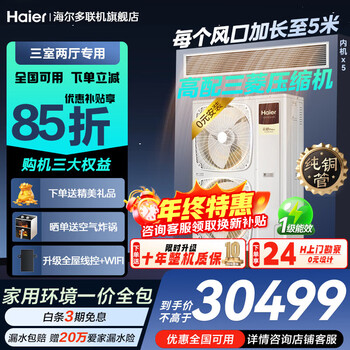 Haier xiaohonghua series central air conditioner multi-split one to four one to five one to three first level energy efficiency full dc variable frequency embedded air conditioner duct machine one price all-inclusive yunshu large 6 horses one to five double fans three rooms and two living rooms 130