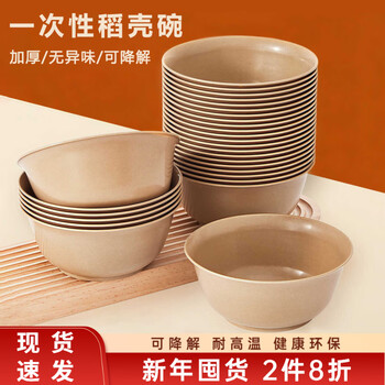 Shenfu rice husk disposable tableware set, biodegradable four-piece set of bowls, chopsticks, cups and spoons, household thickened lunch box, 300ml rice husk meal bowls, 50 pieces