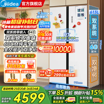 Midea m60 series 643 double-side-by-side refrigerator dual-system bottom cooling ultra-thin zero-embedded air-cooled frost-free first-class energy efficiency frequency conversion odor-free extra-large capacity glass panel ice glaze white mr-643wukgpze