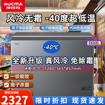 Aucma refrigerator air-cooled frost-free 306 upgraded to the first level of energy efficiency new product - 40 degrees deep-freezing refrigerated home freezer new product i 306 liters i air-cooled frost-free