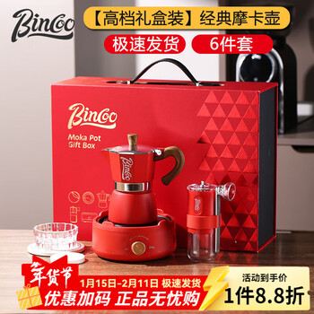 Bincoo moka pot gift box italian hand-brewed coffee pot set electric stove hand-cranked coffee machine gift red high-end gift box red pot 6-piece set