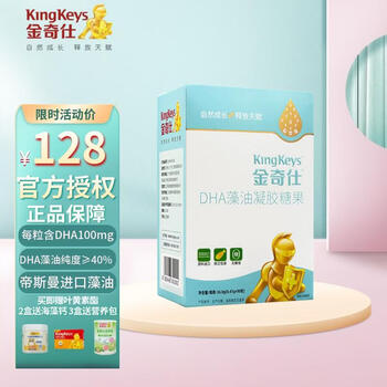 Jinqishi pregnancy nutritive algae oil dha for infants, young children, pregnant women and wet nurses 90 capsules dsm algae oil dha 90 capsules*1 box 100mg/capsule