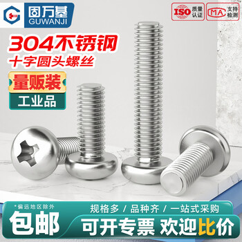 Wing fantasy 304 stainless steel round head screw pan head cross screw switch socket small machine tooth bolt m2m3m4m5m6m10 m3x14530 pieces