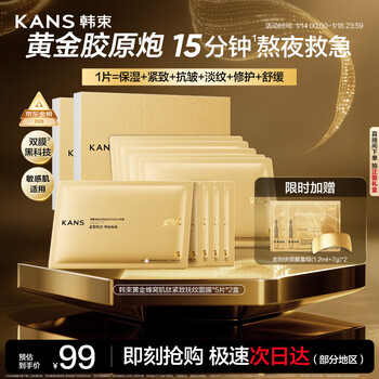 Korean shu king kong mask 3.0 moisturizing, firming, lightening, anti-wrinkle repairing gold collagen cannon birthday and new year gift 10 pieces