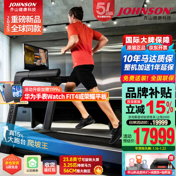 Johnson high-end treadmill smart home foldable climbing fat-burning gym equipment commercial color screen tread xp