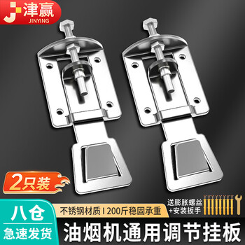 Jinying suction range hood lifting hook can be adjusted up and down the bracket universal hanging piece floating hanging plate rack thickened telescopic bracket universal pendant piece 201 stainless steel