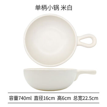 Japanese-made emangoyaki, one-person, single-handled small pot, oven-baking rice bowl, open flame, off-white ready-made