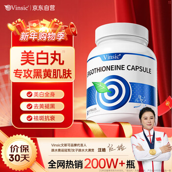 Vinsic whitening pills, collagen peptides, anti-aging, light spots, melatonization, whitening, whole body internal adjustment, oral removal of yellowing, brightening and dullness