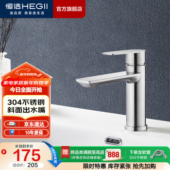 Hengjie (hegii) basin faucet, bathroom healthy washbasin hot and cold faucet (including water inlet hose), inclined water outlet, stainless steel hmf913-111-sd