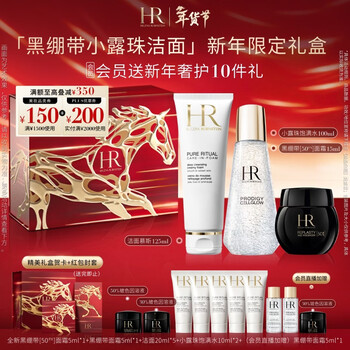 Helena hr black bandage + small dew + cleansing, moisturizing, anti-wrinkle, cleansing and skin care product set, cosmetic gift box, new year's gift