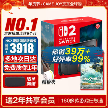 Nintendo (nintendo) domestic bonded warehouse switch2/1st generation oled japanese version/hong kong version game console battery life enhanced version ns motion sensing handheld portable home console hong kong version switch2 international version + ns2 zelda: tears of the kingdom bonded