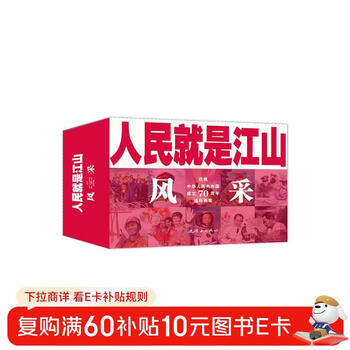 The people are the country style (comic book collection to celebrate the 70th anniversary of the founding of the people's republic of china, 11 volumes in total)